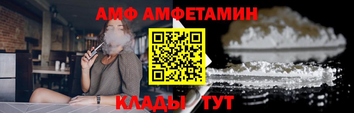 АМФ Premium  Вход с VPN  Амфетамин  Владикавказ 