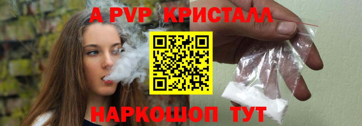 A PVP кристаллы  Альфа ПВП СК  Владикавказ  Вход с VPN 