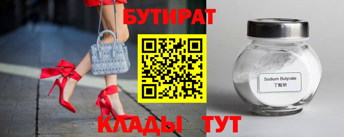 Владикавказ  Бутират бутик  Вход с VPN 