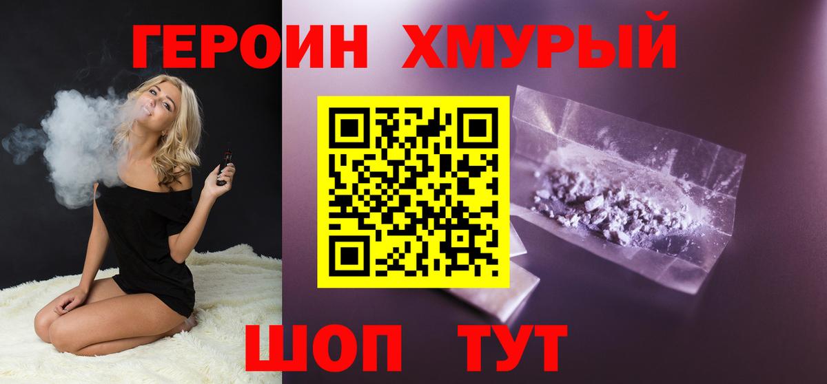 Владикавказ  ГЕРОИН афганец  Героин  Вход с VPN 