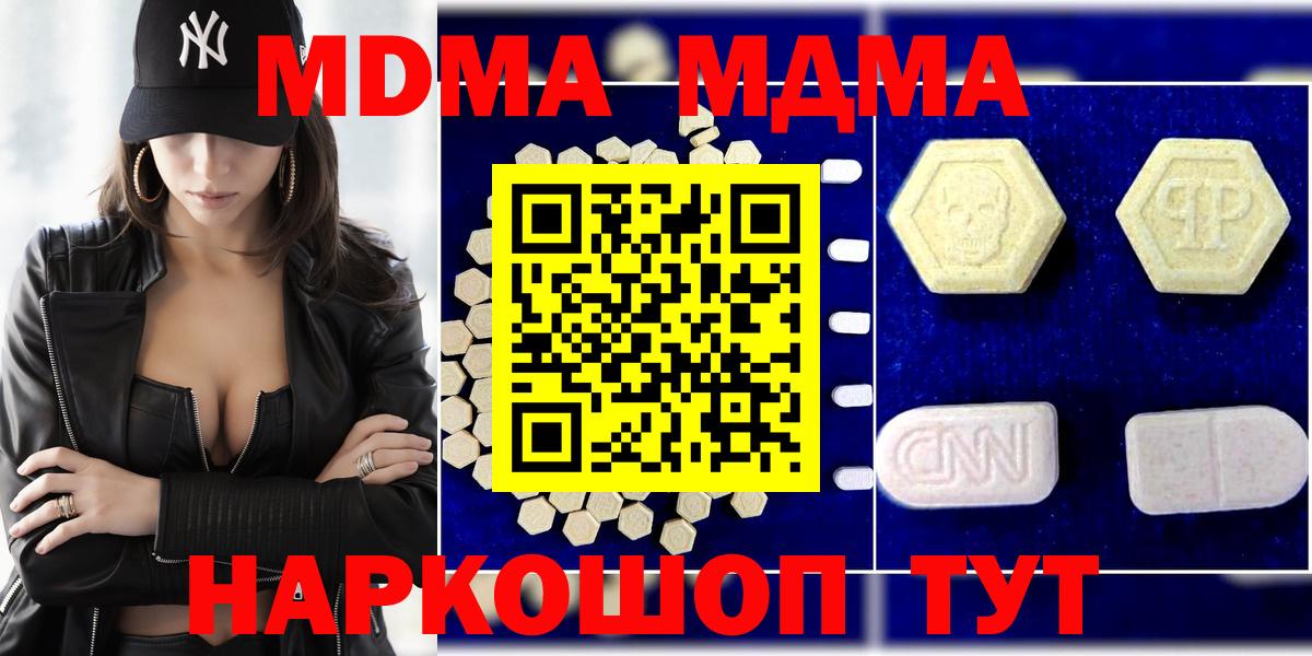 МДМА crystal  Вход с VPN  MDMA кристаллы  Владикавказ 