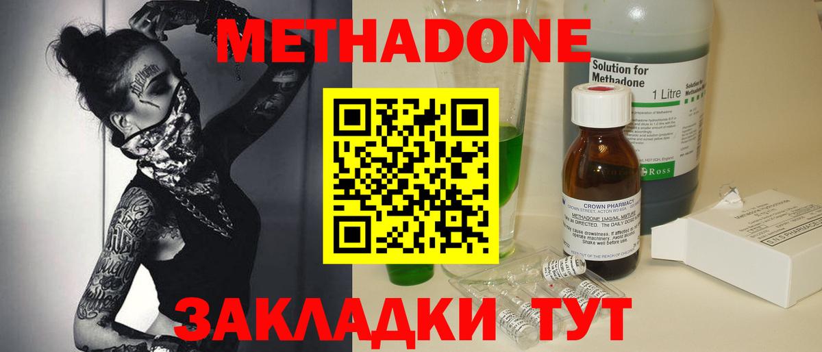 Метадон кристалл Владикавказ